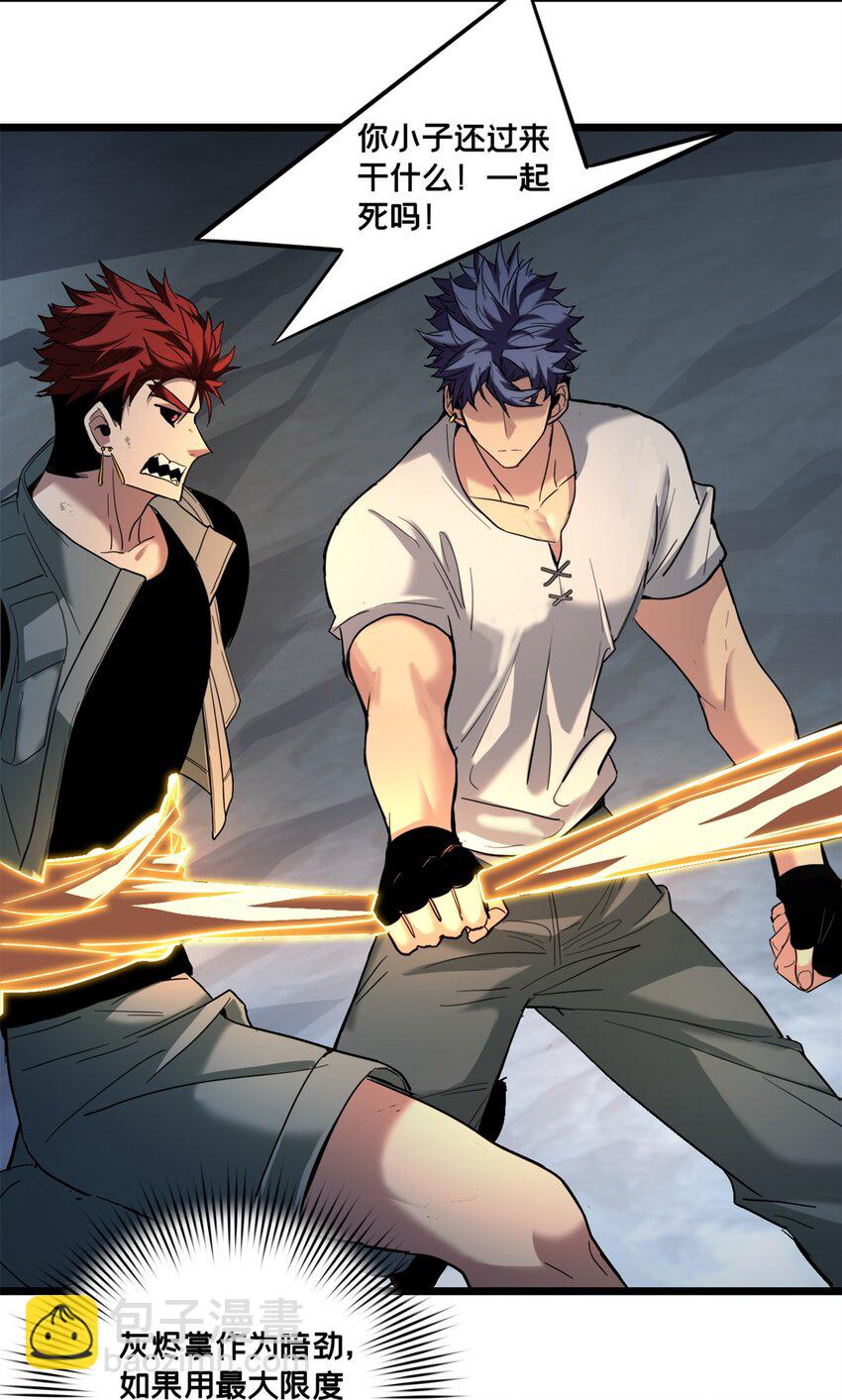 我只想安靜地打遊戲 - 116 次元結晶 - 4