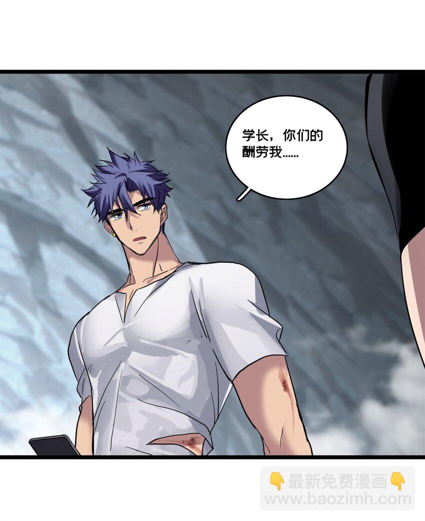 我只想安靜地打遊戲 - 116 次元結晶 - 6