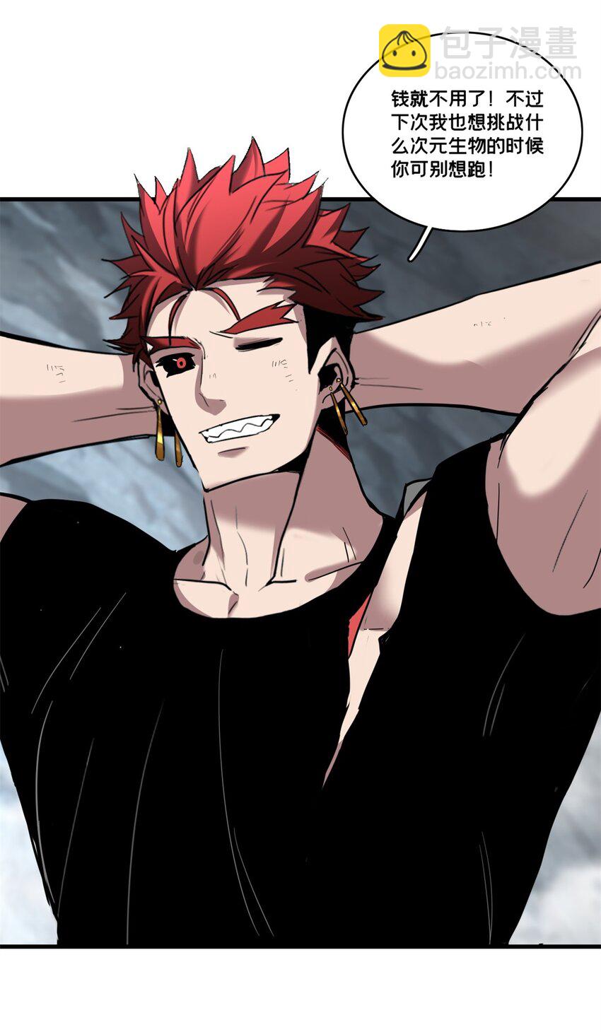 我只想安靜地打遊戲 - 116 次元結晶 - 7