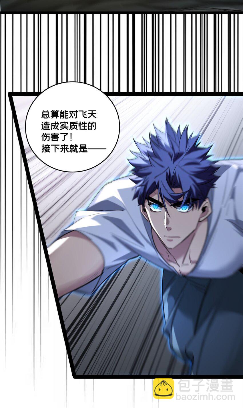 我只想安靜地打遊戲 - 116 次元結晶 - 6