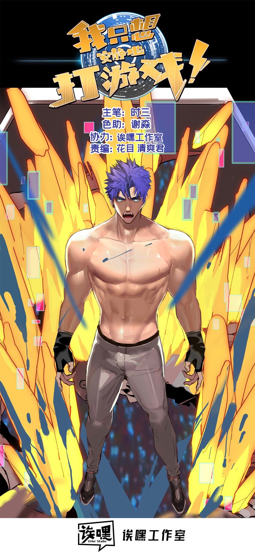 我只想安靜地打遊戲 - 117 老兵 - 1