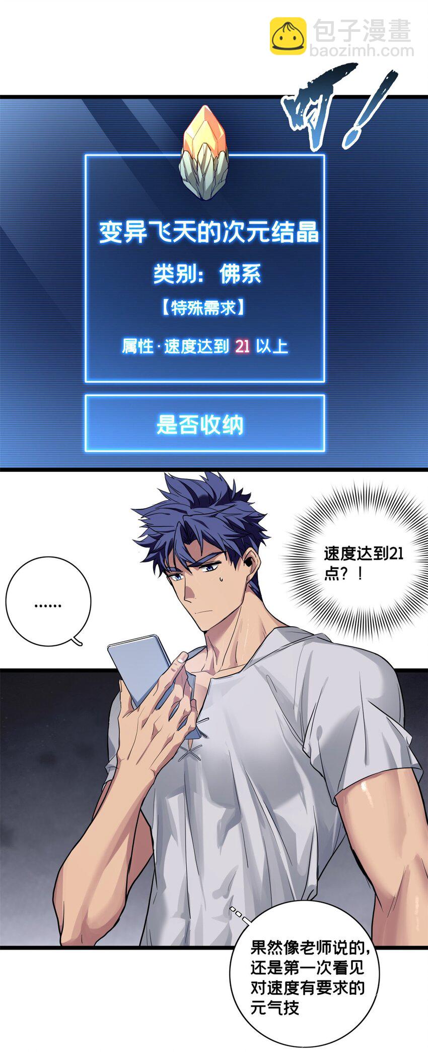 我只想安靜地打遊戲 - 117 老兵 - 4