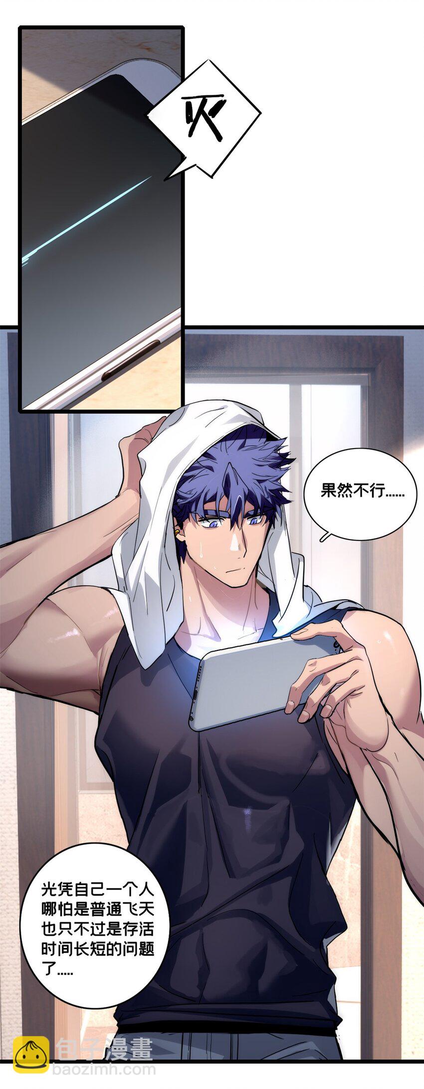 我只想安靜地打遊戲 - 117 老兵 - 3