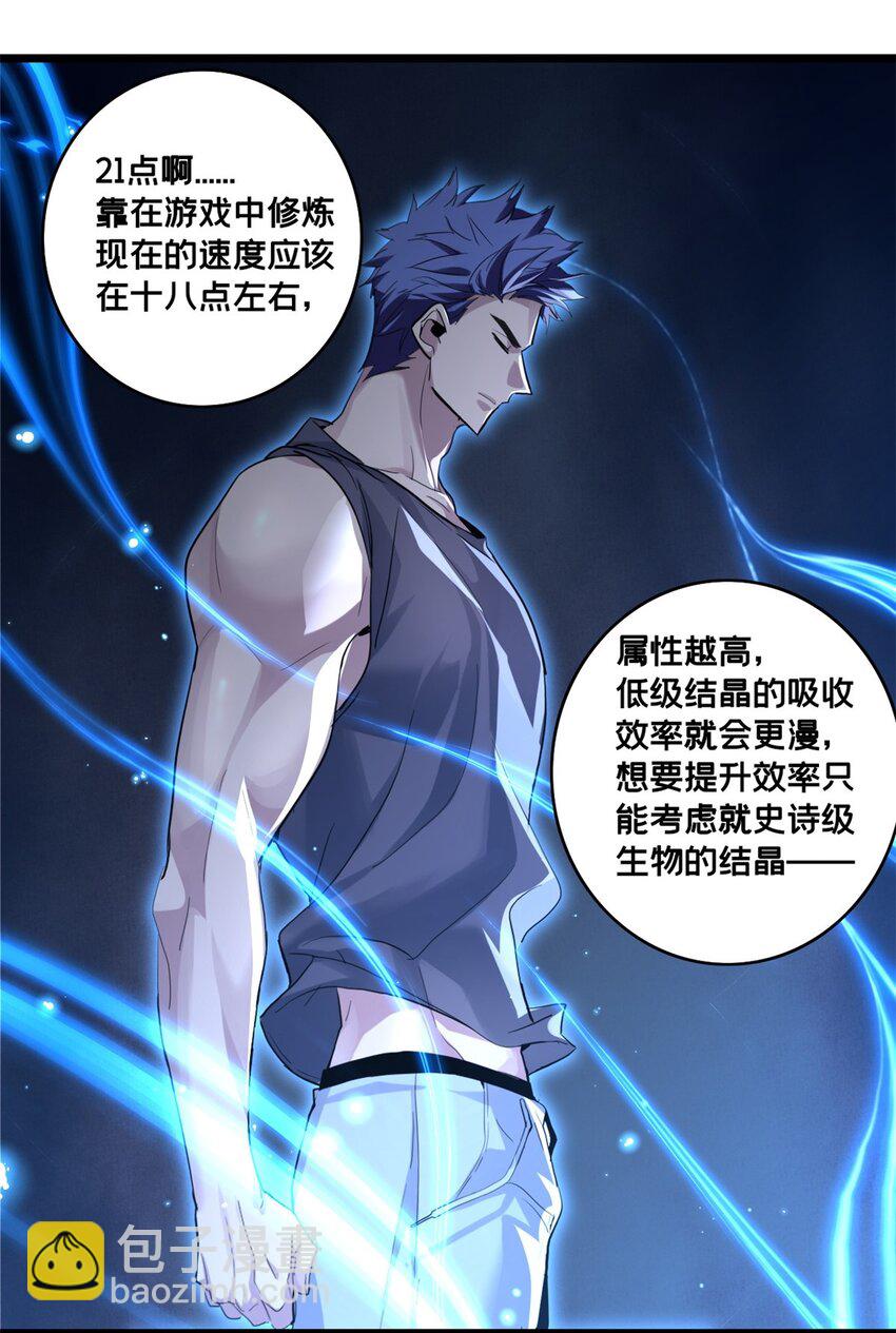 我只想安靜地打遊戲 - 117 老兵 - 4