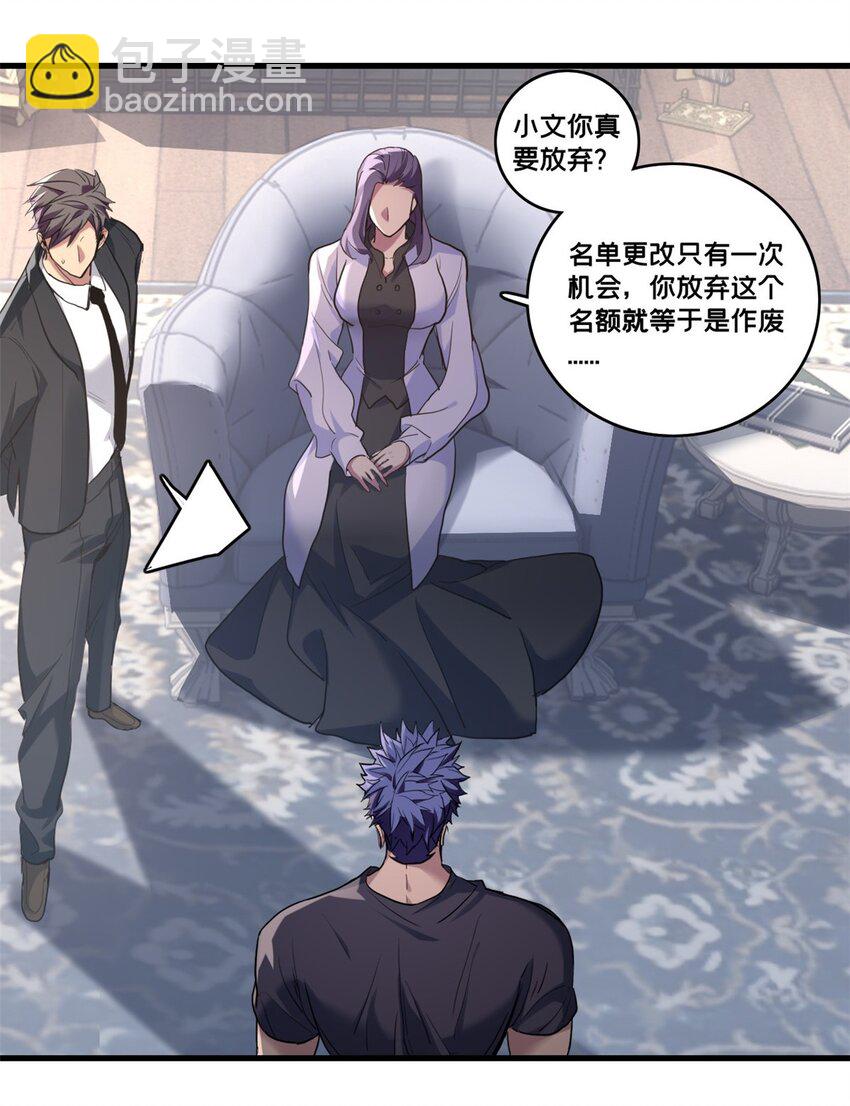 我只想安靜地打遊戲 - 117 老兵 - 4