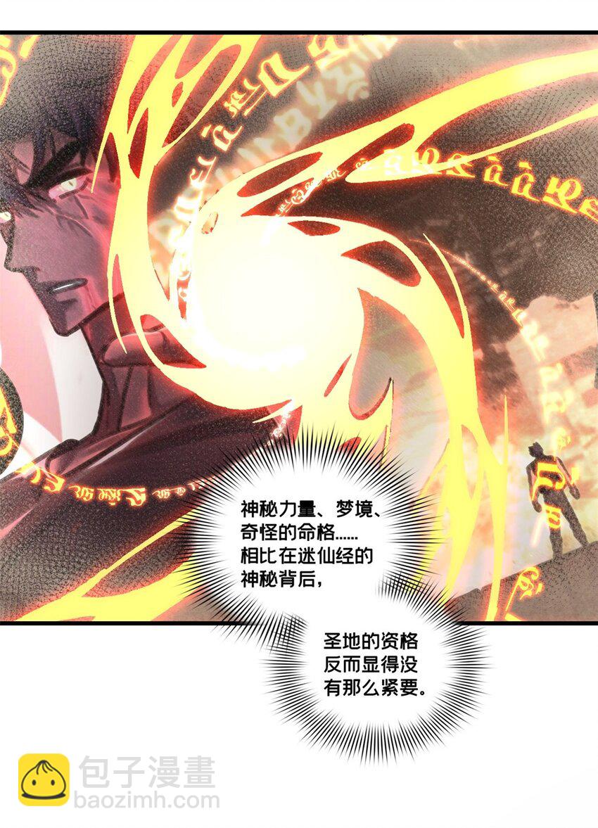 我只想安靜地打遊戲 - 117 老兵 - 6