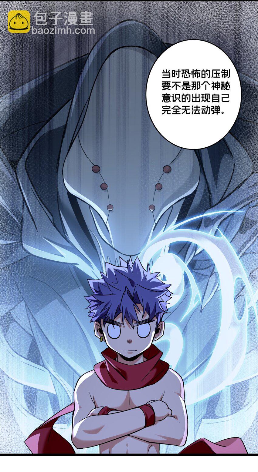 我只想安靜地打遊戲 - 119 遇虎 - 6