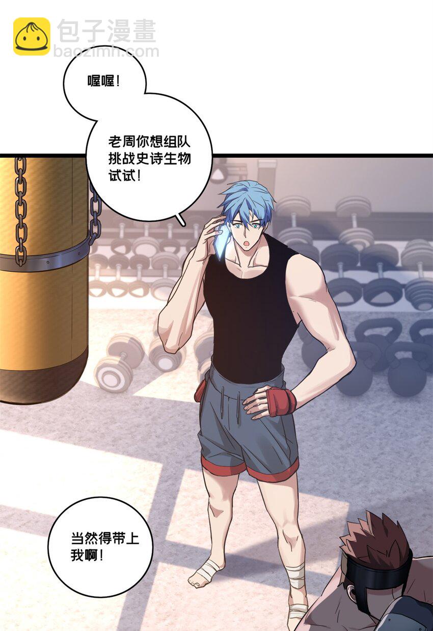 我只想安靜地打遊戲 - 119 遇虎 - 5