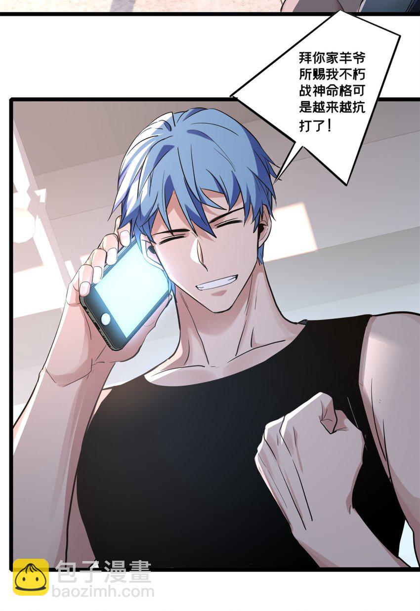 我只想安靜地打遊戲 - 119 遇虎 - 6