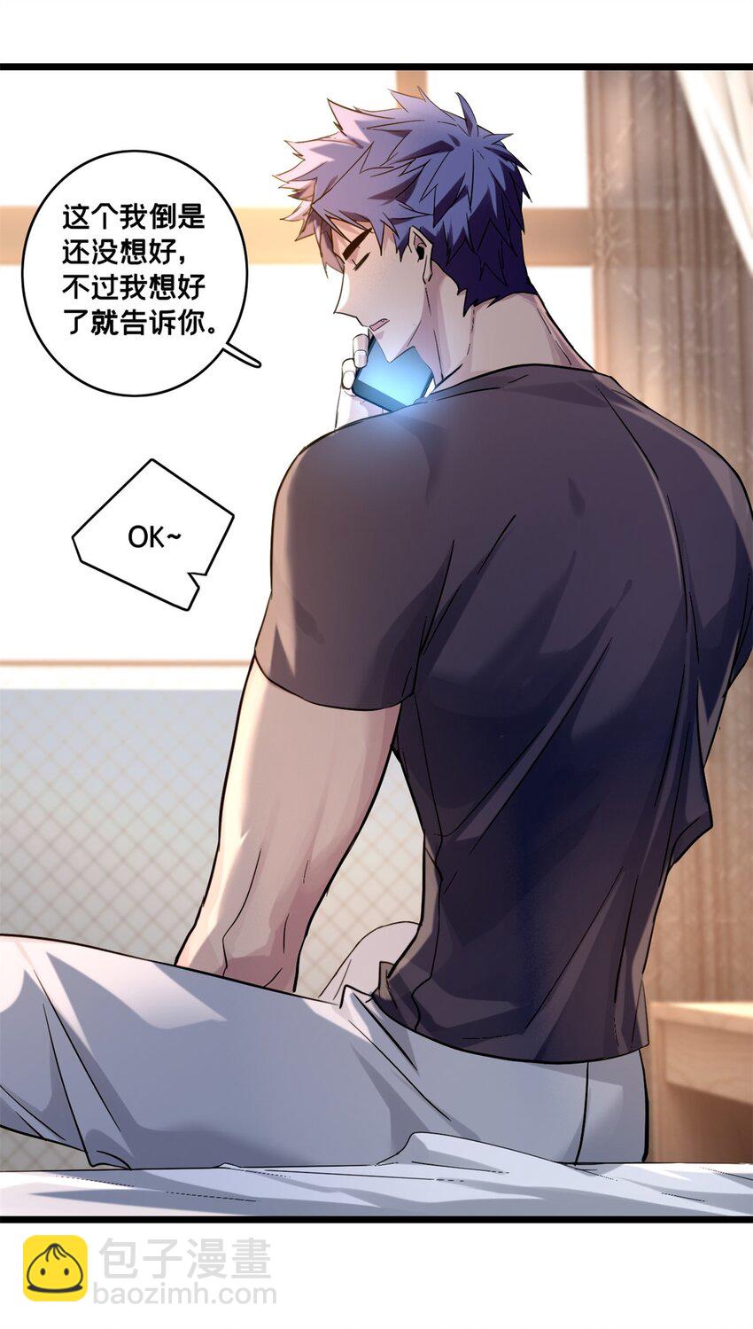 我只想安靜地打遊戲 - 119 遇虎 - 1