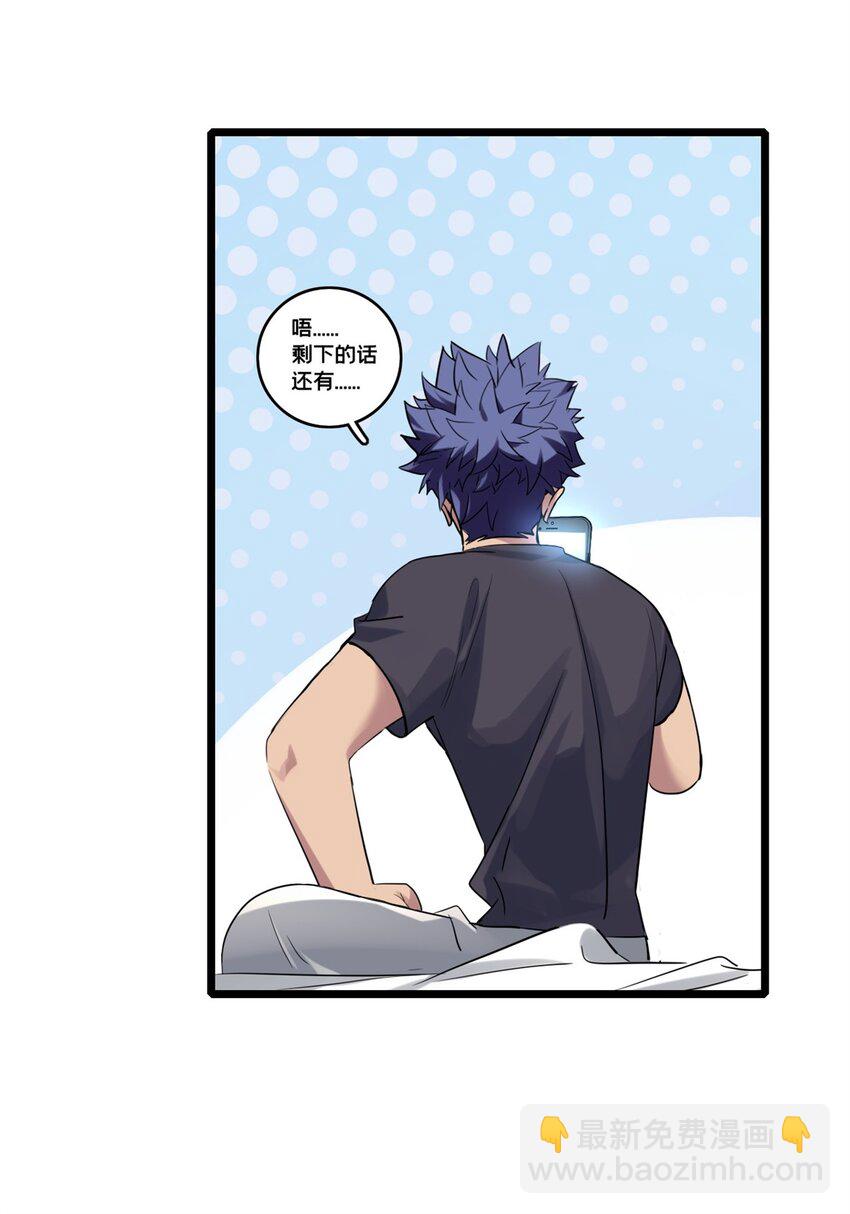 我只想安靜地打遊戲 - 119 遇虎 - 2