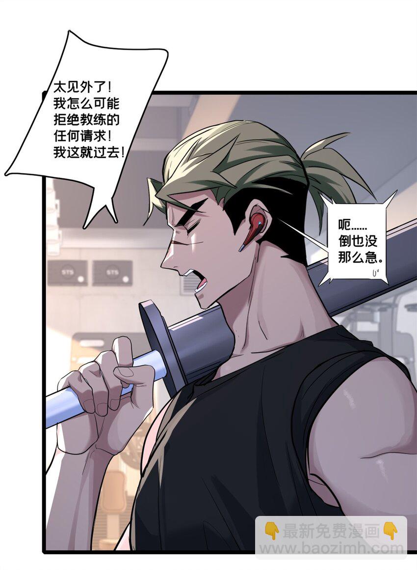 我只想安靜地打遊戲 - 119 遇虎 - 3