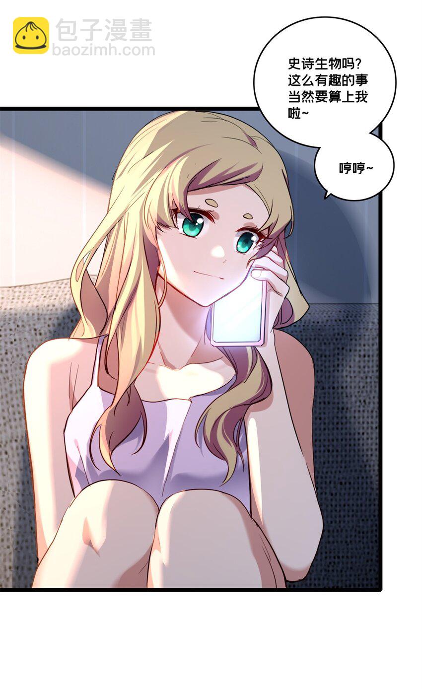 我只想安靜地打遊戲 - 119 遇虎 - 4