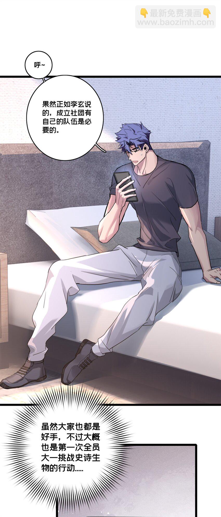 我只想安靜地打遊戲 - 119 遇虎 - 5