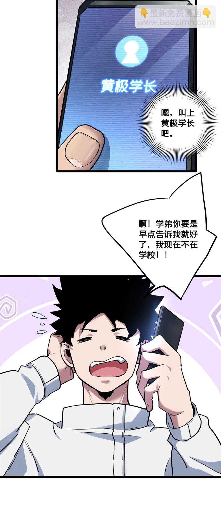 我只想安靜地打遊戲 - 119 遇虎 - 6