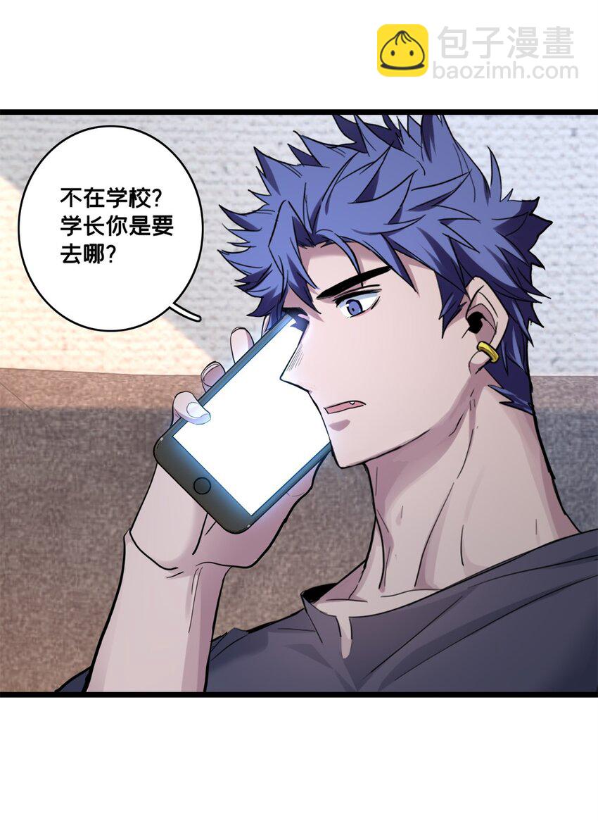 我只想安靜地打遊戲 - 119 遇虎 - 1