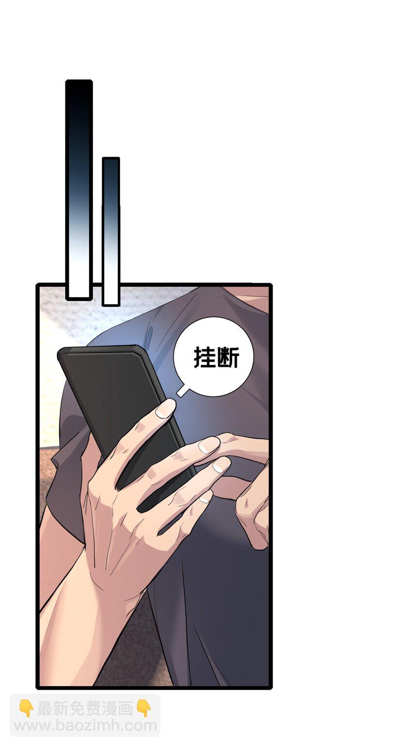 我只想安靜地打遊戲 - 119 遇虎 - 3