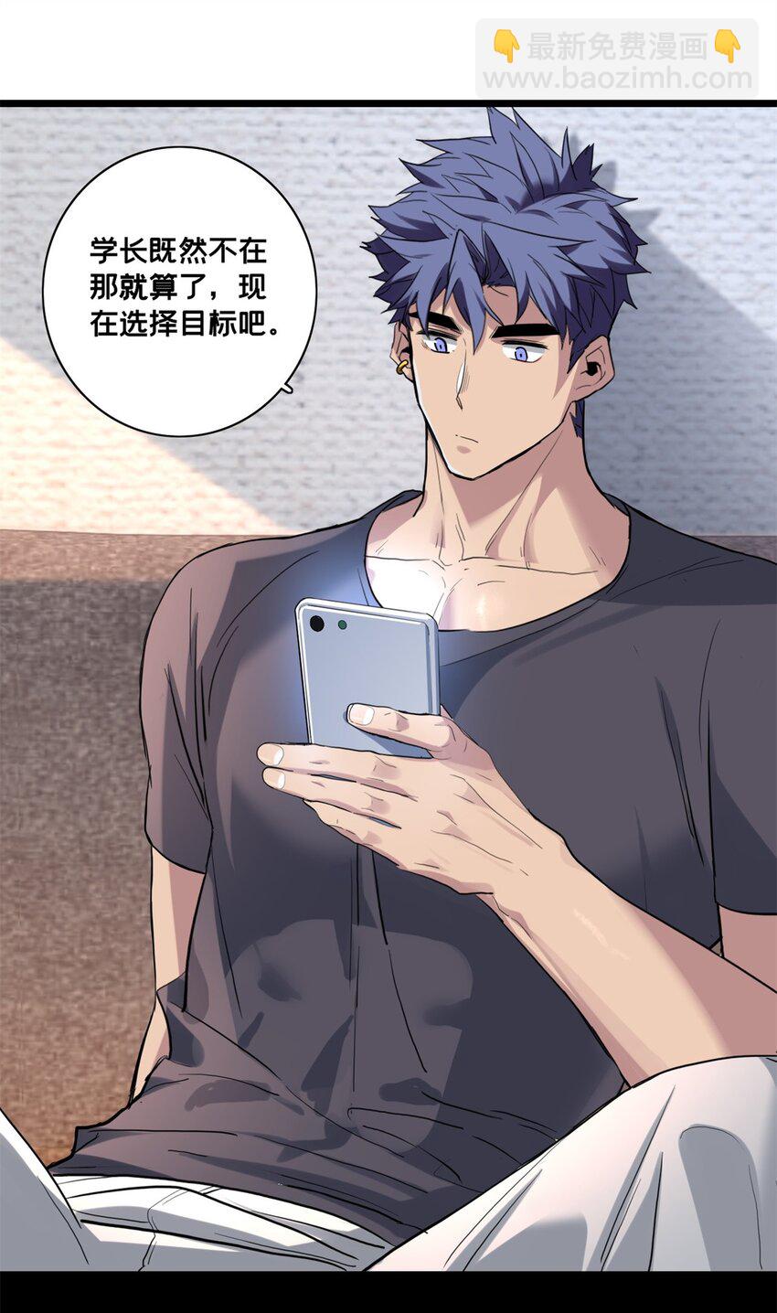 我只想安靜地打遊戲 - 119 遇虎 - 4