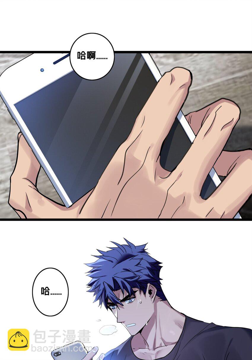 我只想安靜地打遊戲 - 119 遇虎 - 3