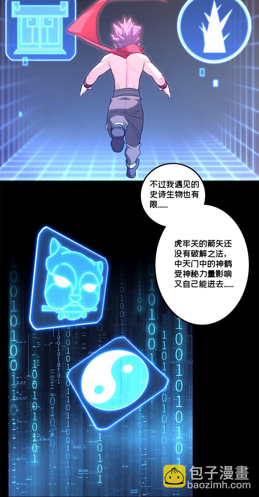 我只想安靜地打遊戲 - 119 遇虎 - 6