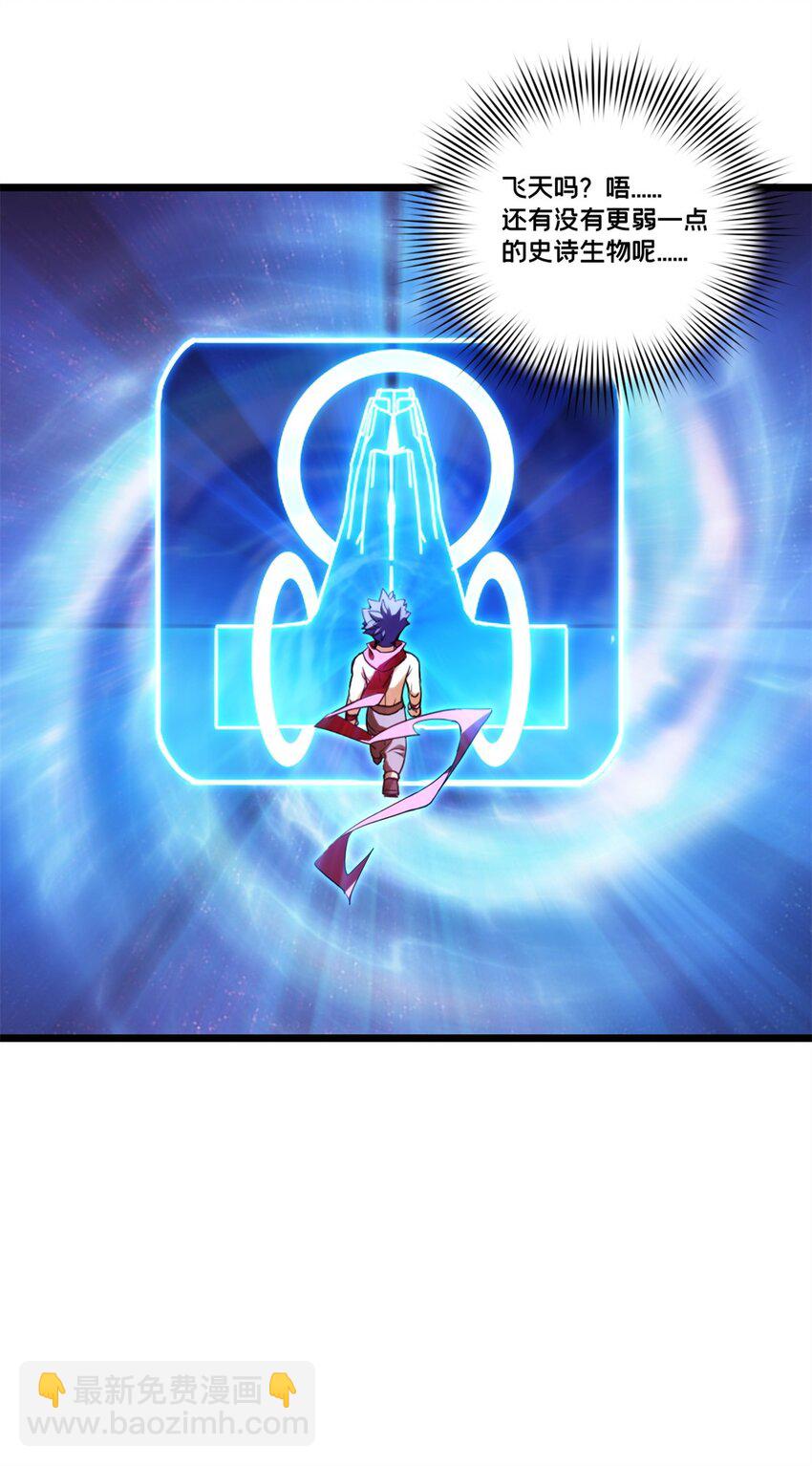 我只想安靜地打遊戲 - 119 遇虎 - 3