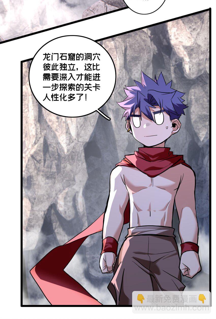 我只想安靜地打遊戲 - 119 遇虎 - 5