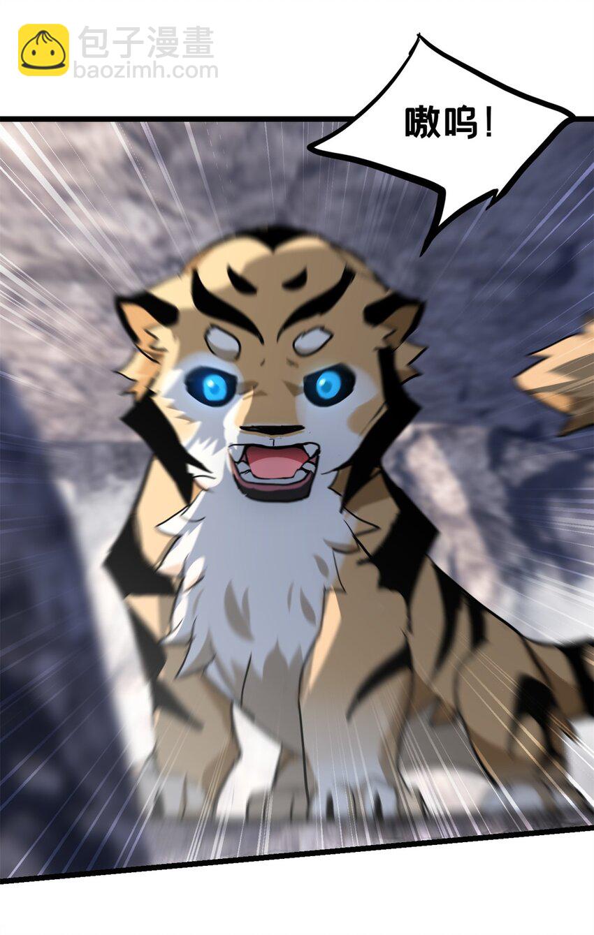 我只想安靜地打遊戲 - 119 遇虎 - 6