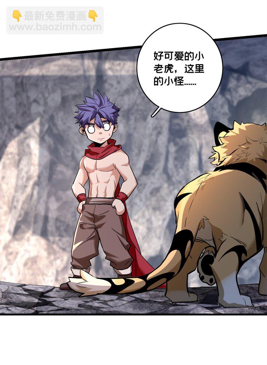 我只想安靜地打遊戲 - 119 遇虎 - 1