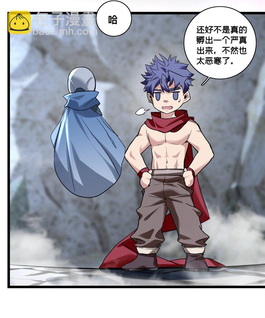 我只想安靜地打遊戲 - 119 遇虎 - 1