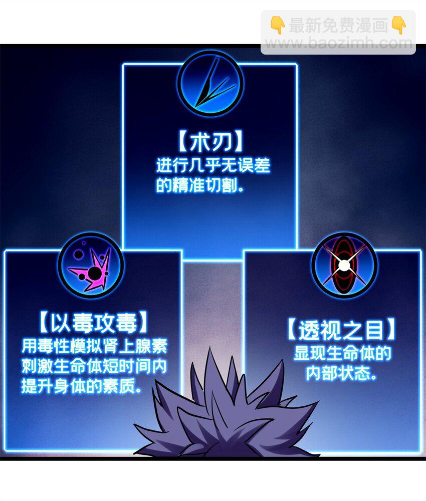 我只想安靜地打遊戲 - 119 遇虎 - 2