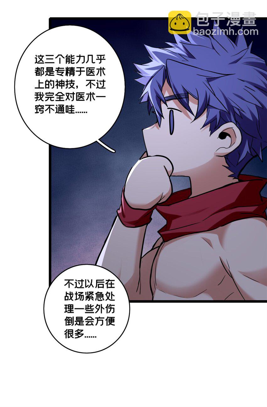 我只想安靜地打遊戲 - 119 遇虎 - 3