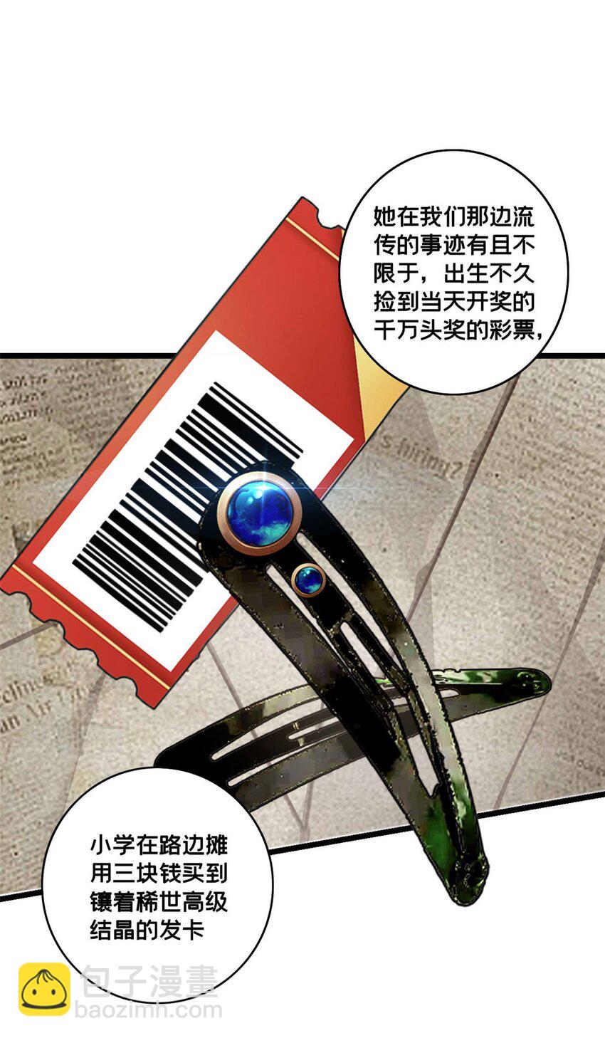 我只想安靜地打遊戲 - 121 一個人情 - 4