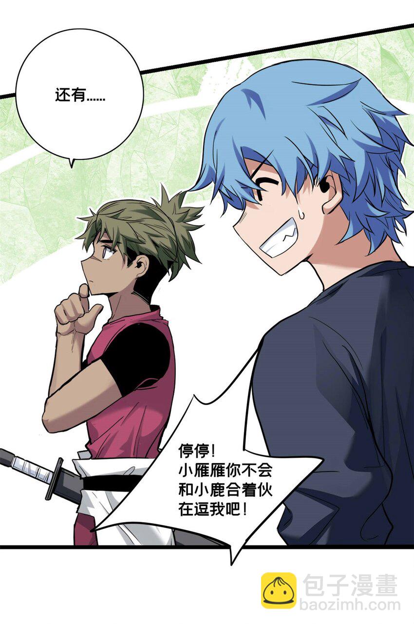 我只想安靜地打遊戲 - 121 一個人情 - 5