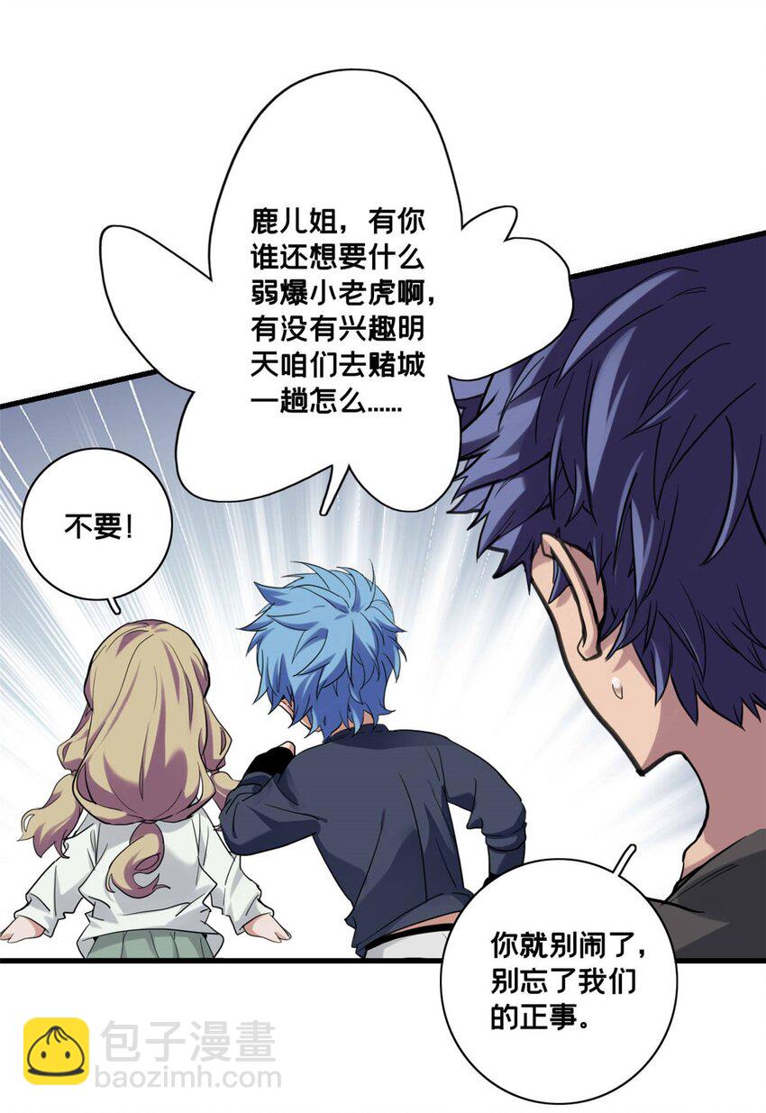 我只想安靜地打遊戲 - 121 一個人情 - 6