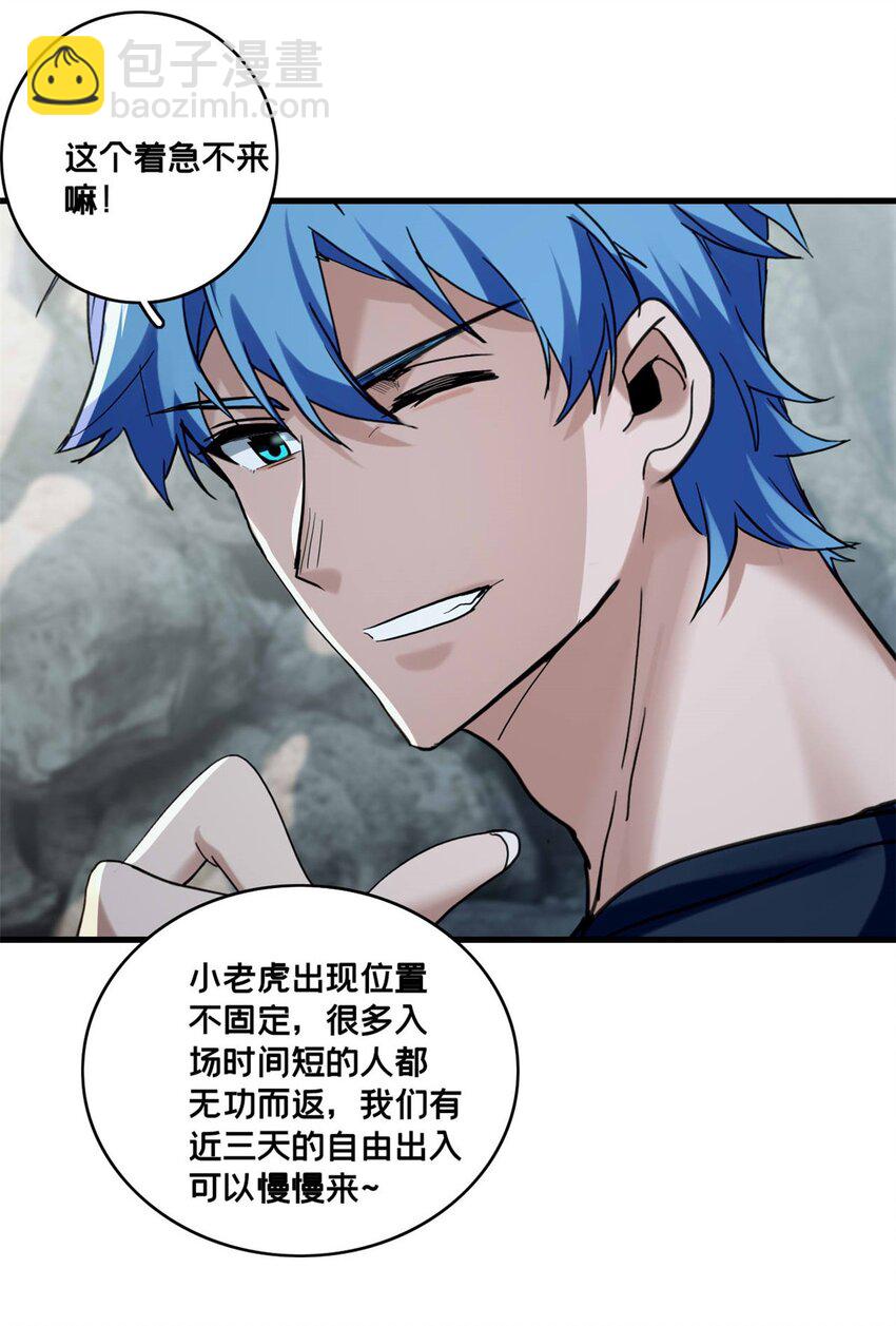 我只想安靜地打遊戲 - 121 一個人情 - 7