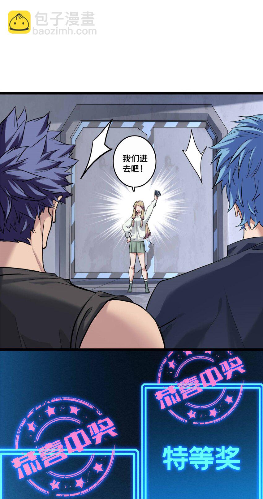 我只想安靜地打遊戲 - 121 一個人情 - 3