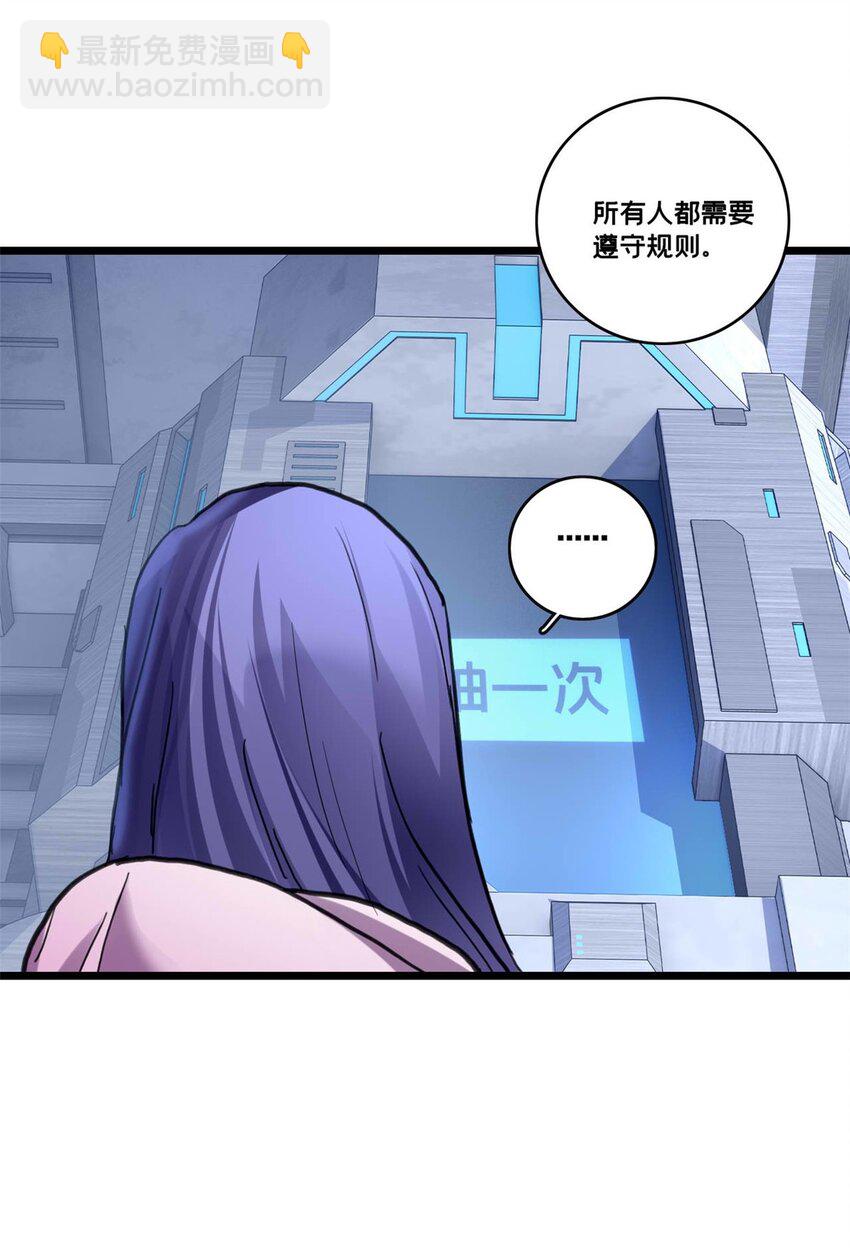 我只想安靜地打遊戲 - 121 一個人情 - 4