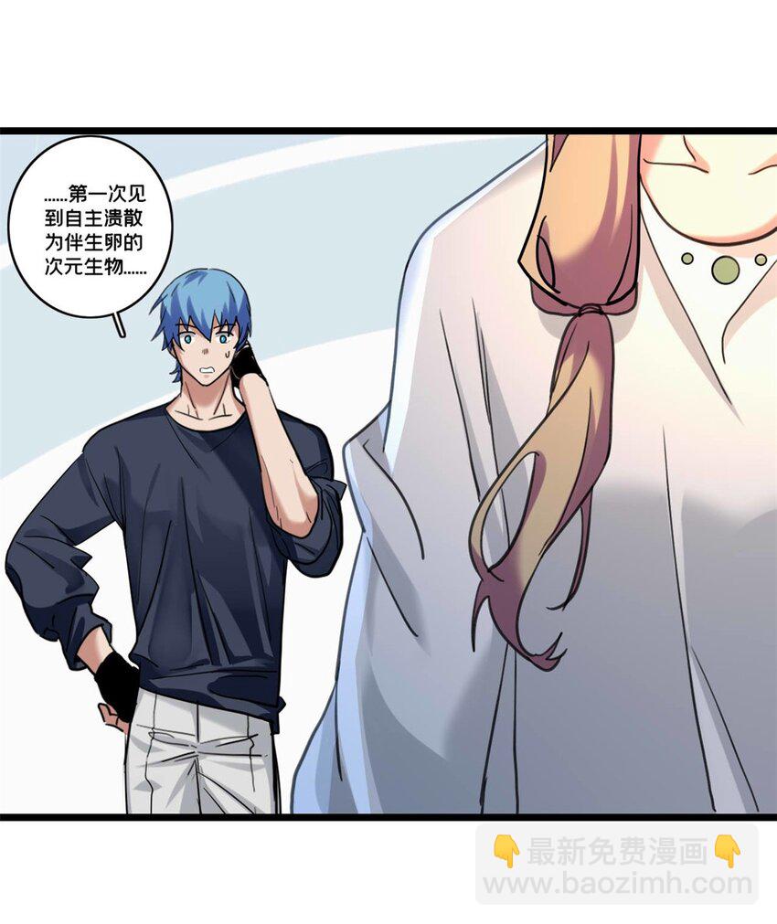 我只想安靜地打遊戲 - 121 一個人情 - 7