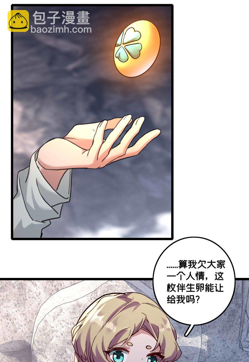 我只想安靜地打遊戲 - 121 一個人情 - 1