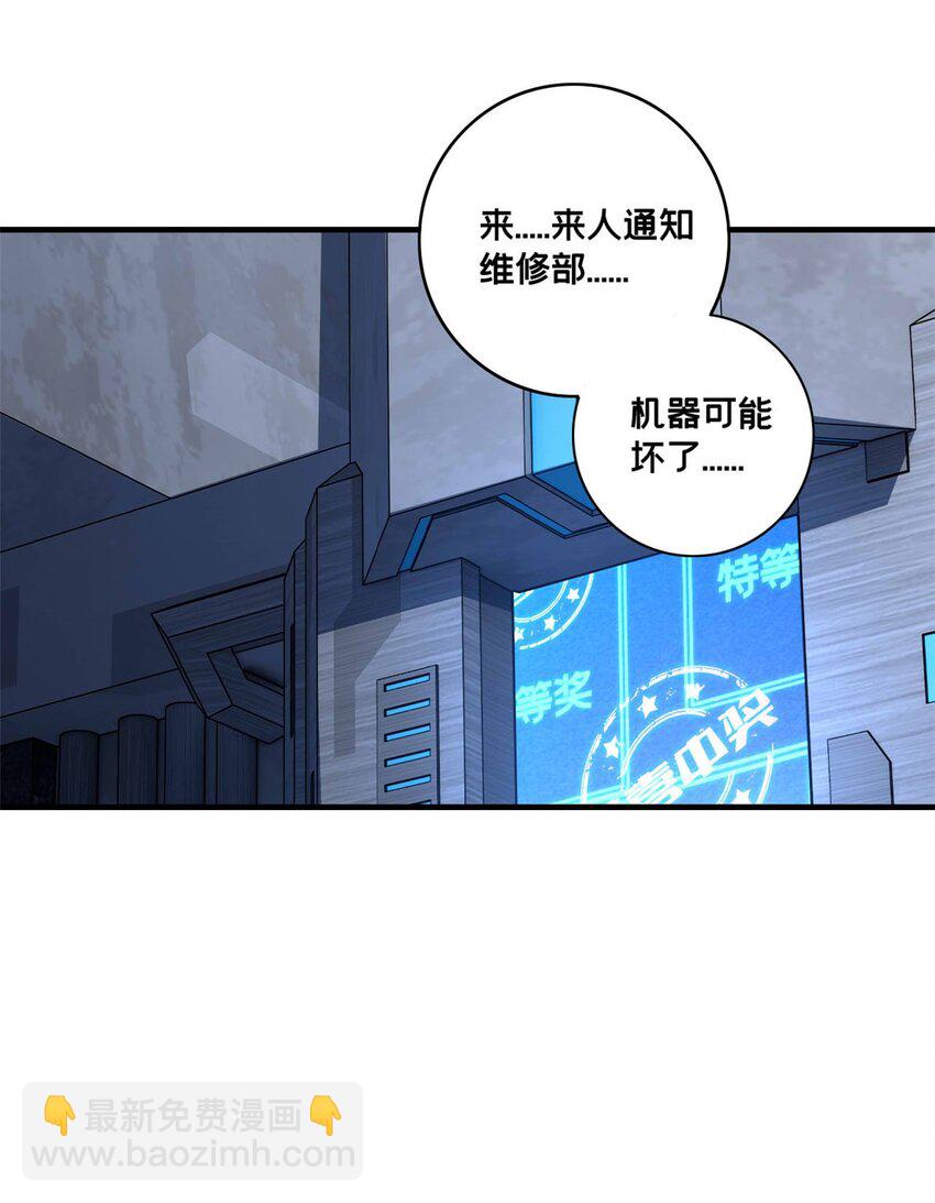 我只想安靜地打遊戲 - 121 一個人情 - 6