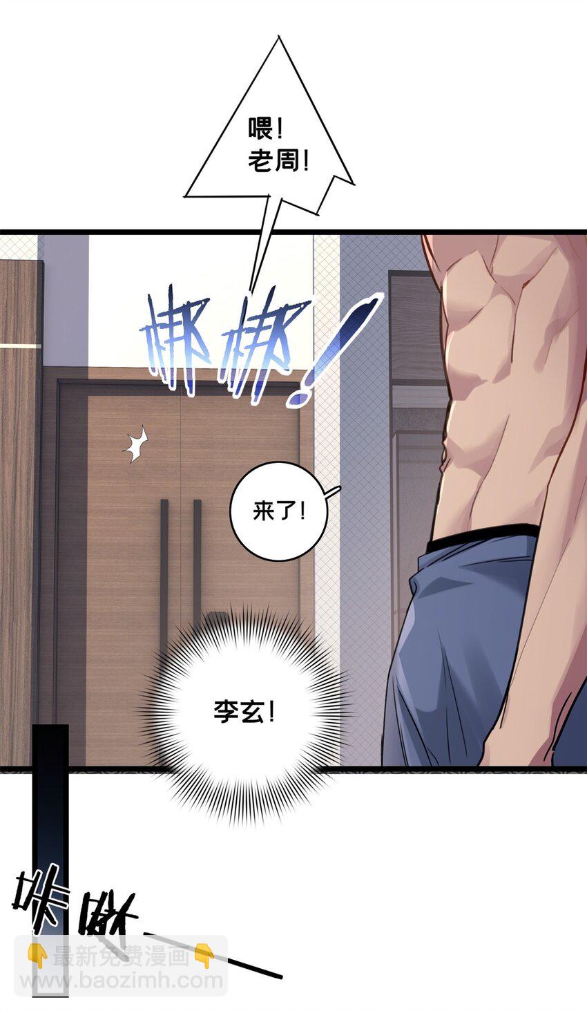 我只想安靜地打遊戲 - 123 順路的調查 - 2