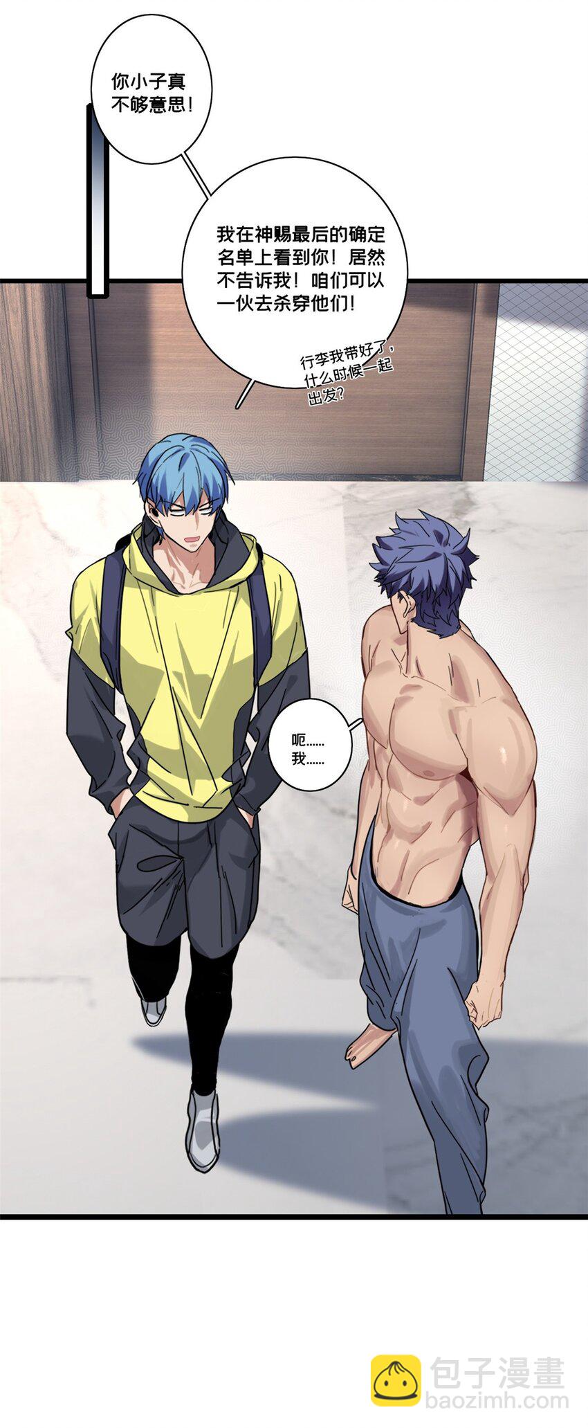 我只想安靜地打遊戲 - 123 順路的調查 - 3