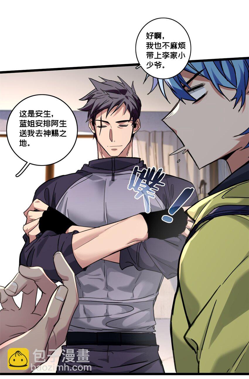 我只想安靜地打遊戲 - 123 順路的調查 - 4