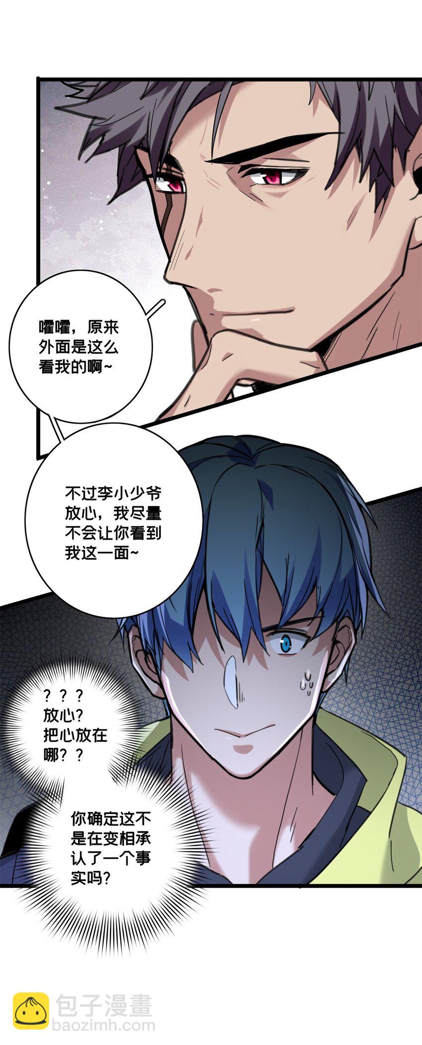 我只想安靜地打遊戲 - 123 順路的調查 - 6