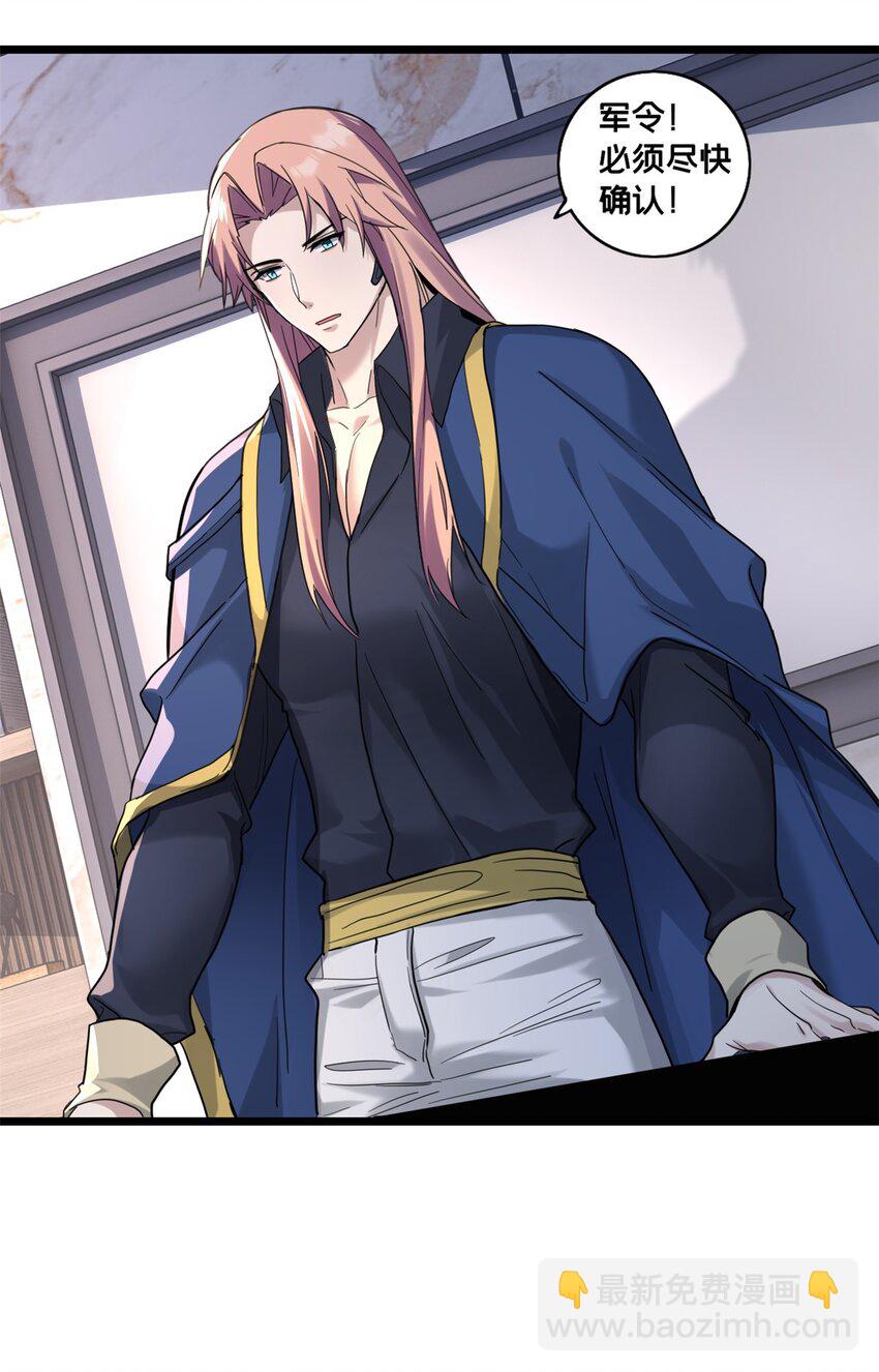 我只想安靜地打遊戲 - 123 順路的調查 - 3