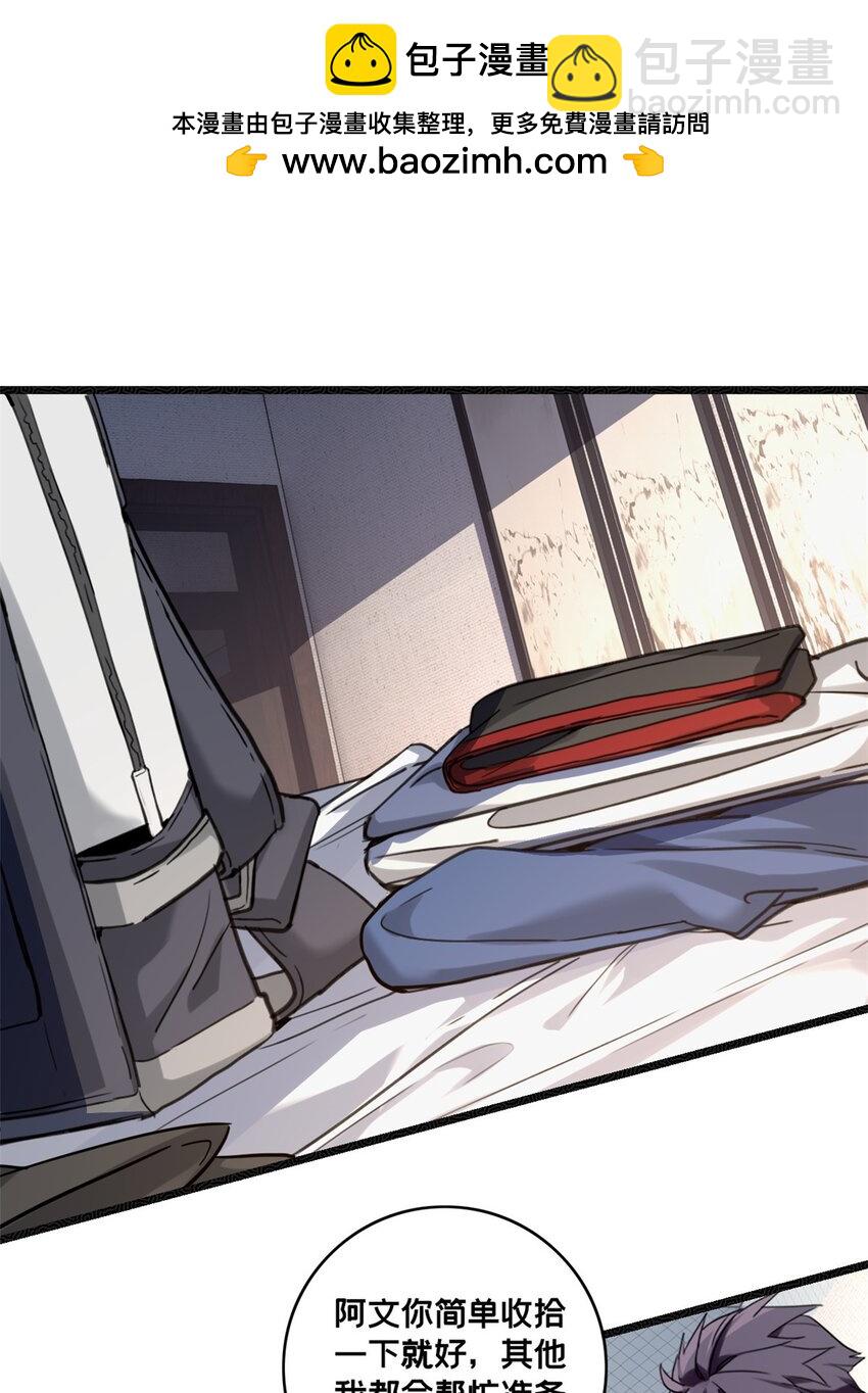 我只想安靜地打遊戲 - 123 順路的調查 - 2