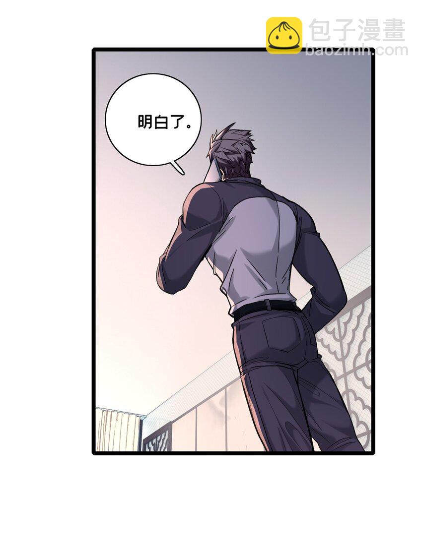 我只想安靜地打遊戲 - 123 順路的調查 - 5