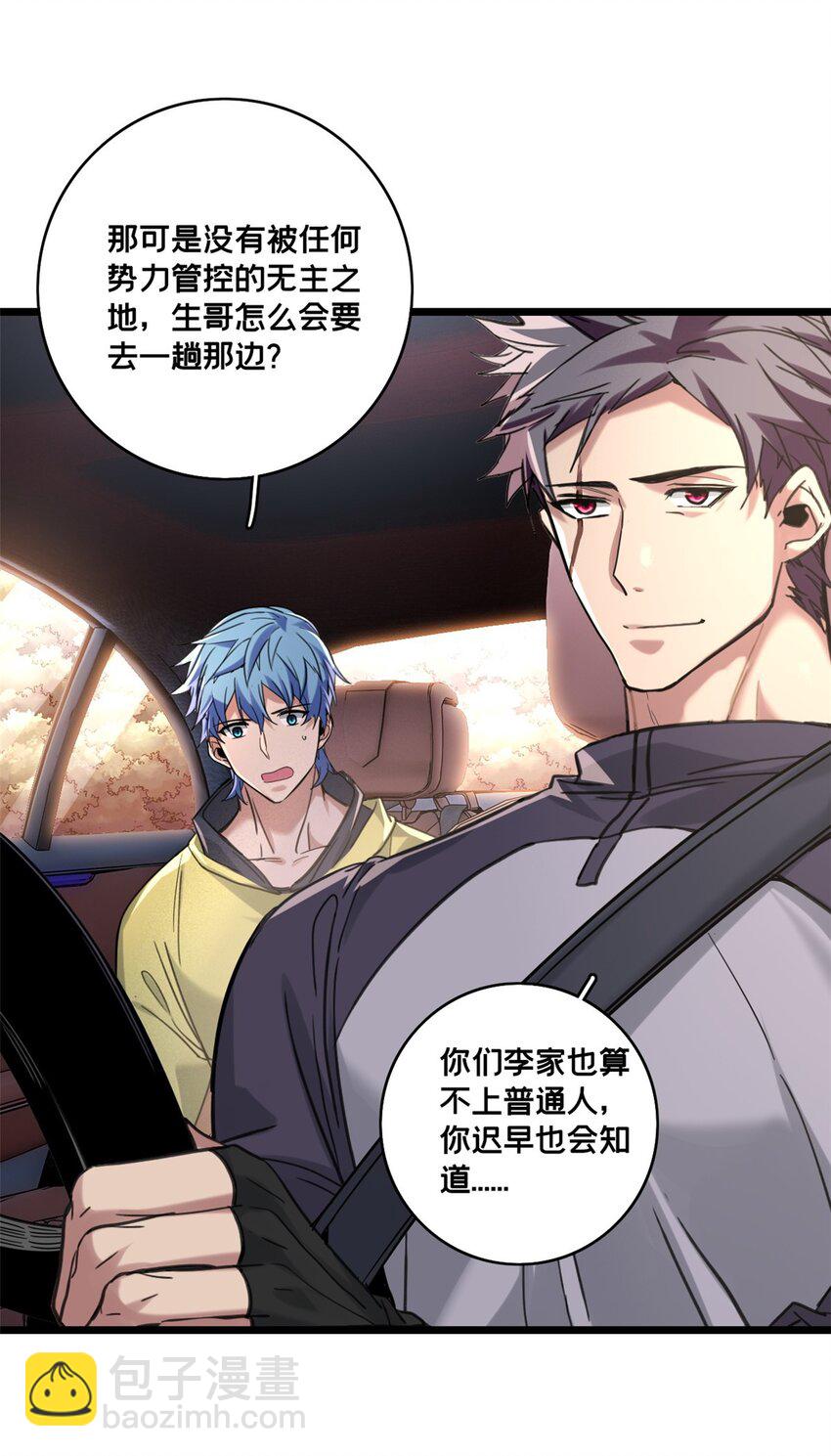 我只想安靜地打遊戲 - 123 順路的調查 - 3