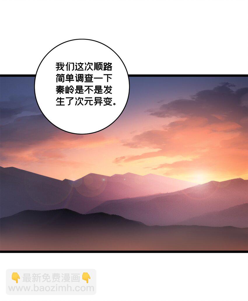 我只想安靜地打遊戲 - 123 順路的調查 - 4