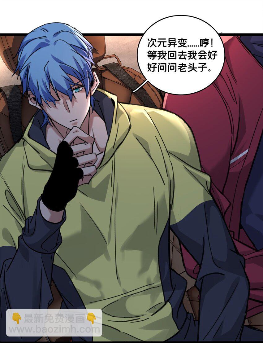 我只想安靜地打遊戲 - 123 順路的調查 - 5